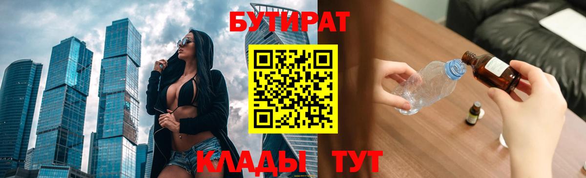 БУТИРАТ BDO 33% Костомукша