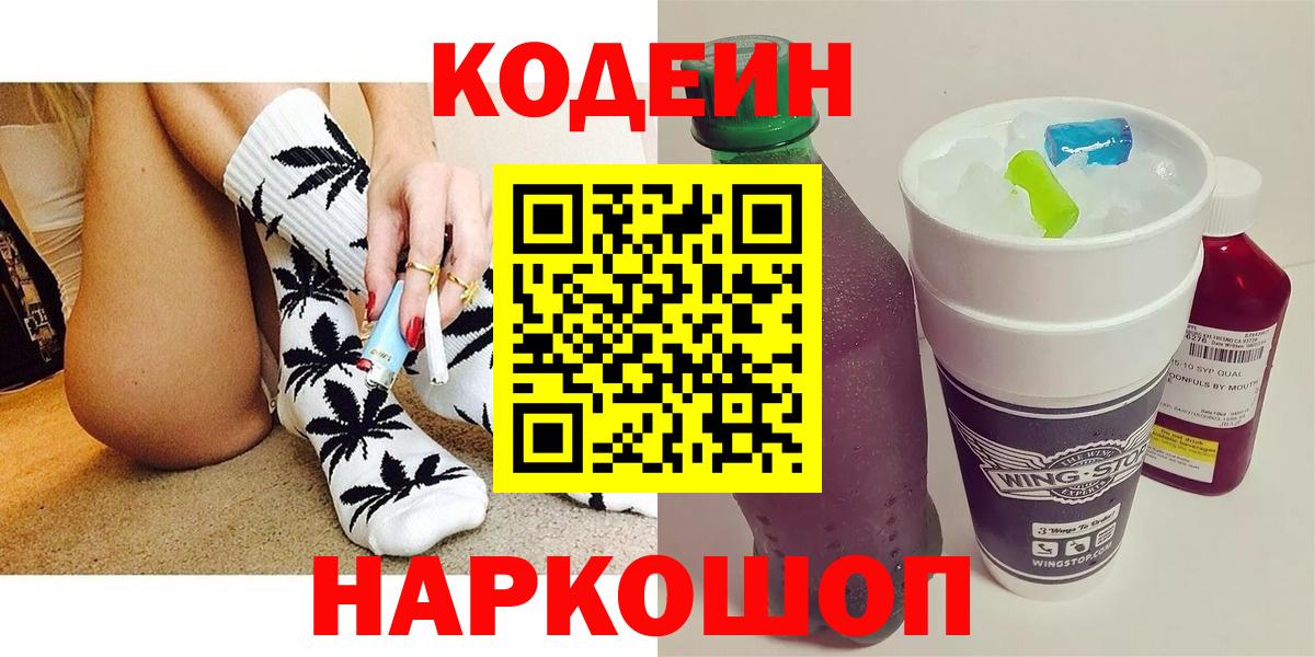 наркота  Codein Purple Drank  Костомукша  Вход с VPN  Кодеиновый сироп Lean Purple Drank 